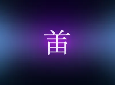 Illustration rune - Image 1